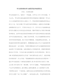 华为LTC的来龙去脉完整版-许浩明