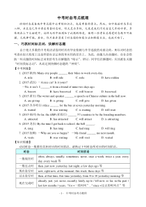 中考时态考点梳理(2015)