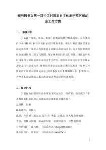 雍和园参加第一届中关村国家自主创新示范区运动会工作方案