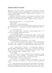 浅谈英译汉过程中的“意义再现”