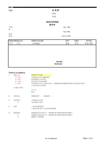 中英文报价单模版