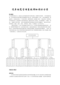 租车系统详细设计
