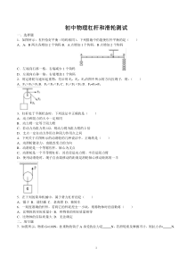 初中物理杠杆和滑轮测试