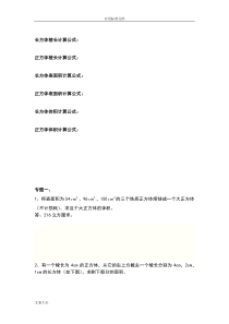 小学六年级长方体正方体表面积体积提高训练