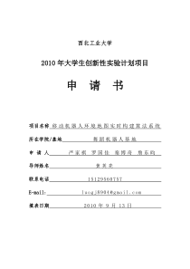 移动机器人环境地图实时构建算法系统(最新)