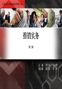 推销实务(第三版)