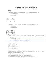 中考物理总复习---计算题