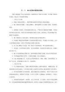 施工现场环境保护措施
