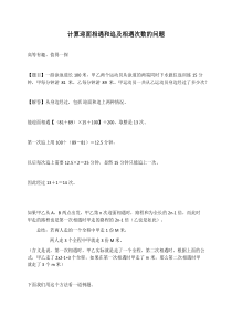 计算迎面相遇和追及相遇次数的问题