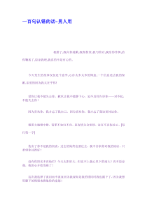 一百句认错的话男人用