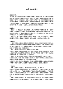 名著导读。追寻生命的意义