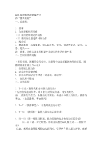幼儿园音乐设计活动-傻瓜流程