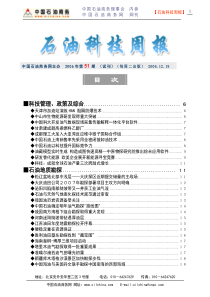 青年与创新—石油工业的未来