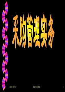 采购管理实务.ppt