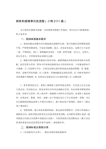 财务报销常识及流程(小明2111版)