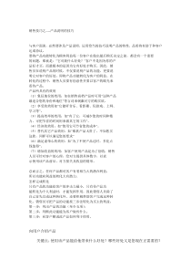 产品介绍技巧