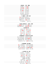 中考28首古诗易错字标注
