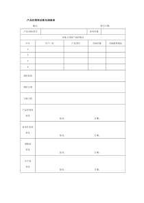 产品价格变动意见调查表