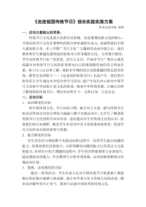 小学综合实践活动设计方案——走进中国传统节日