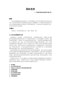 用等级评分法评估新加坡和韩国的投资环境