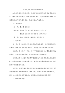 完成关于成立煤矿防突机构的通知
