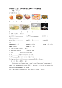 外研版(三起)五年级英语下册Module-3测试题和答案