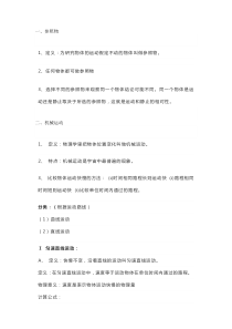 中考物理力学的知识点超全汇总!