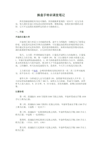 操盘手特训课堂笔记