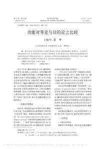 功能对等论与目的论之比较