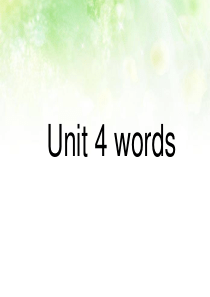 必修二四单元单词