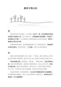 康奈尔笔记法