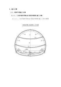 三台阶隧道施工方案