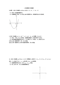 二次函数中考精选练习题