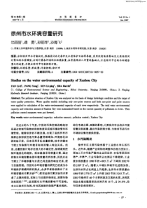 徐州市水环境容量研究