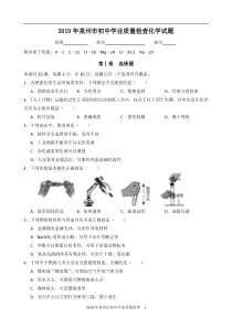 (5)2019年泉州市5月质检化学试卷(含答案)