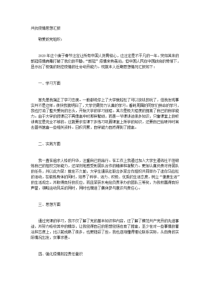 共抗疫情思想汇报2篇.pdf