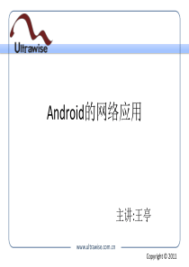 Android的网络应用
