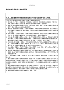 移动商务与传统电子商务地区别