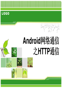 Android网络通信-2003