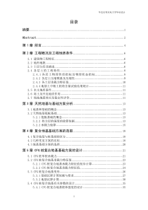 华北水利水电大学地基基础毕业设计