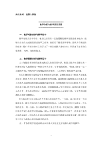高中案例机器人探秘