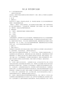 领导思维与创新