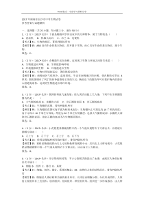2017年湖南省长沙市中考生物试卷答案