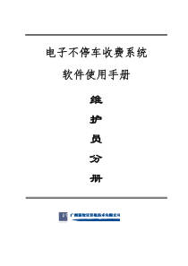 高速公路ETC车道维护员分册