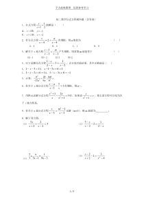 初二数学分式方程精华题(含详细标准答案)
