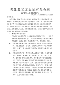 生产制造企业改善报告