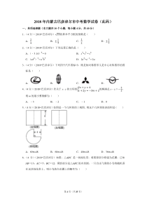 2018年内蒙古巴彦淖尔市中考数学试卷(乱码)