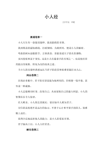 小人经