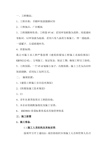 手糊环氧玻璃钢衬里施工方案