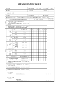 道路标线检验批质量验收记录